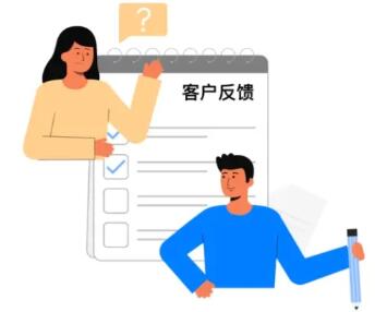 客户反馈