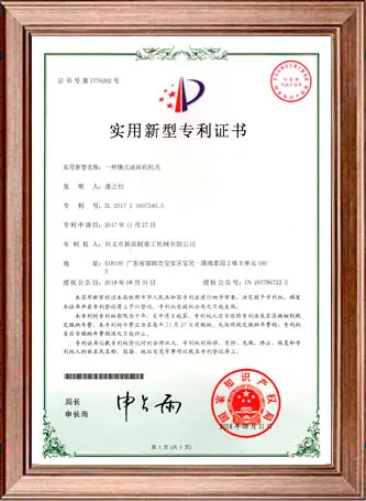 开路者专利证书
