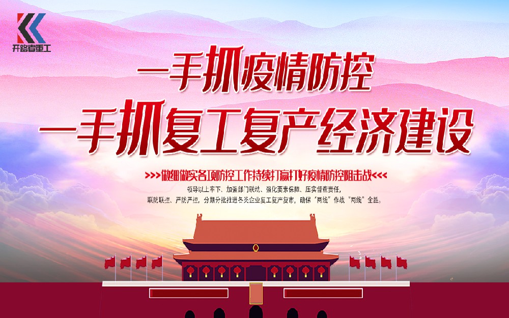 开路者重工助力广大砂石客户高产高效复工