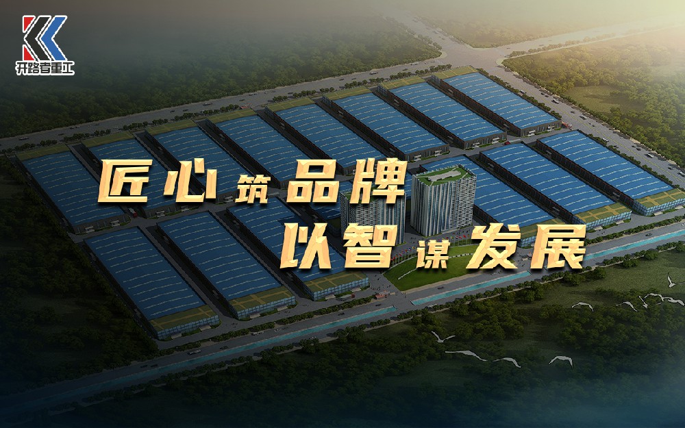 “为硬岩发声” 感受来自开路者重工的力量