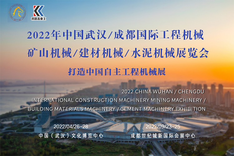 开路者重工亮相2022中国金马工程机械展