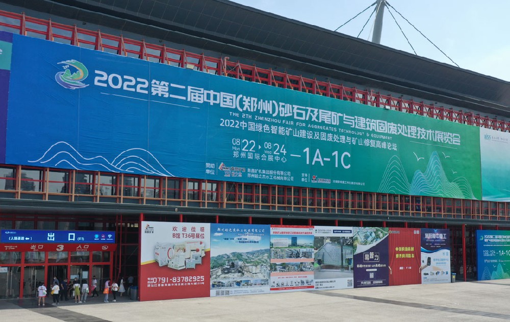 2022第二届中国（郑州）砂石展圆满落幕