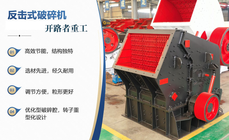反击式破碎机优势