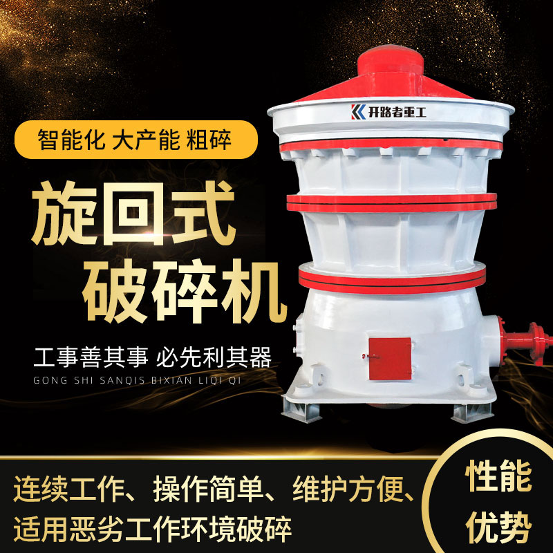 旋回式破碎机优势.jpg