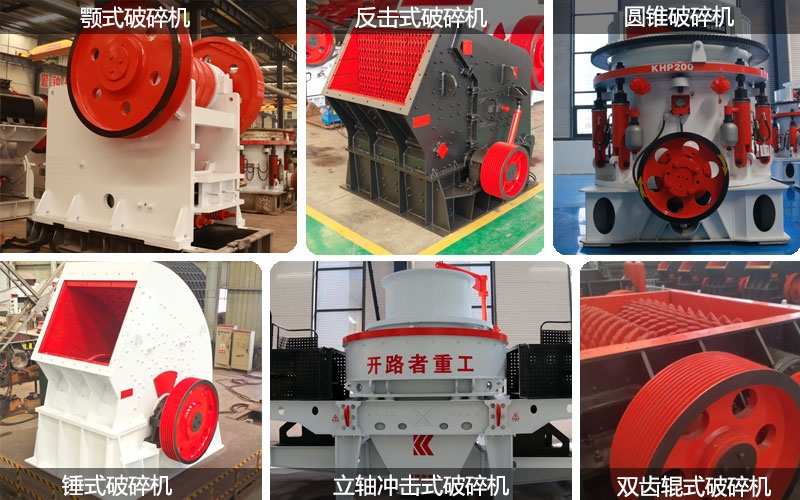 常见六大破碎机结构及工作原理