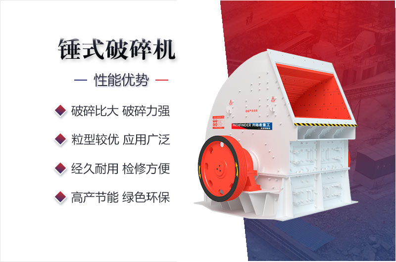 锤式破碎机优势.jpg