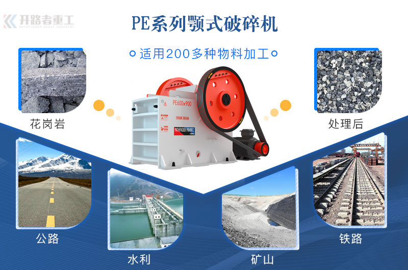 颚式破碎机应用领域.jpg