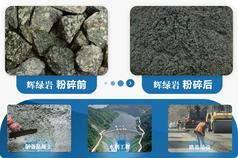 辉绿岩应用领域