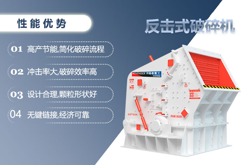 反击式破碎机优势