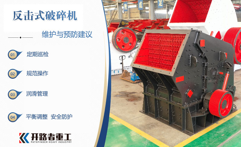 维护与预防建议