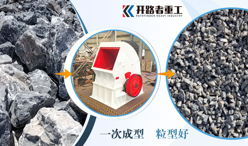 重锤式破碎机一破成型