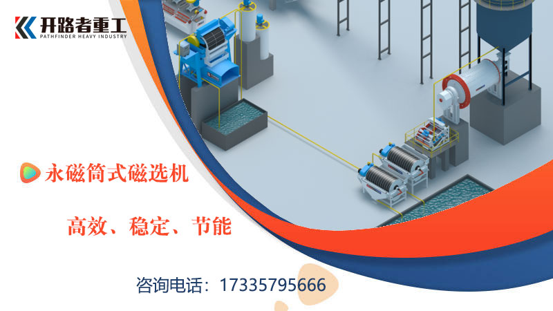 永磁筒式磁选机
