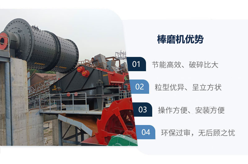 棒磨机优势2.jpg