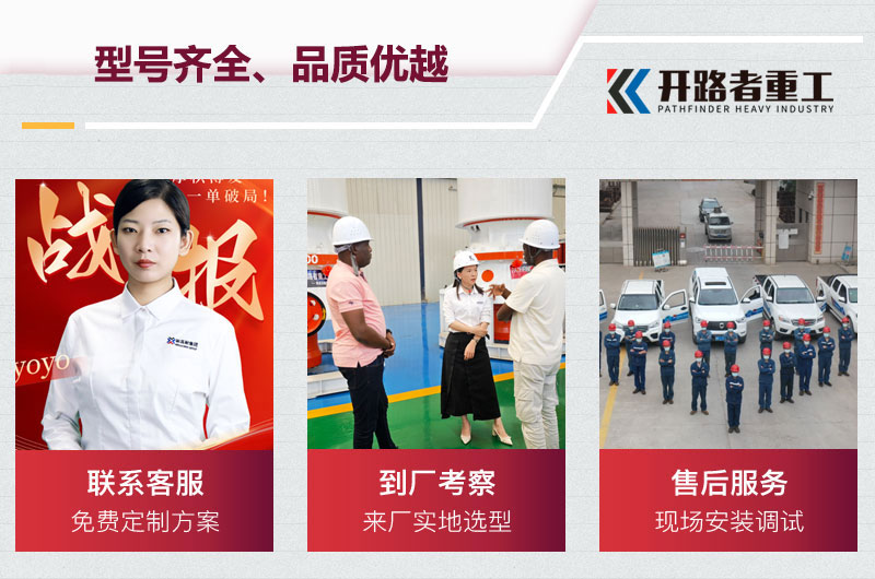 开路者重工客服